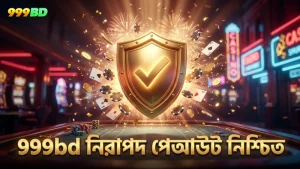 999bd যাচাইকৃত পেআউট স্পেসিফিকেশন এবং নিরাপত্তা।