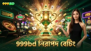 নিরাপদ বাজির জন্য 999bd এর নিরাপত্তা ব্যবস্থা অনুসরণ করুন