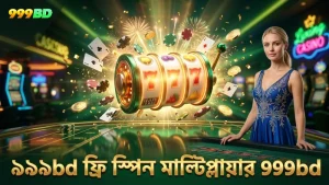 ৯৯৯bd গেমে ফ্রি স্পিনে উচ্চ মাল্টিপ্লায়ার পরীক্ষার অভিজ্ঞতা।
