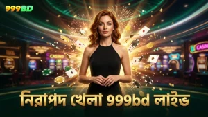 লাইভ ডিলার ভেরিফিকেশন নিশ্চিত করে নিরাপদ খেলা 999bd-তে