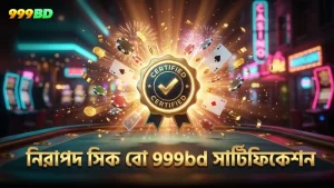 লাইভ সার্টিফিকেশন নিশ্চিত করে 999bd তে নিরাপদ সিক বো।